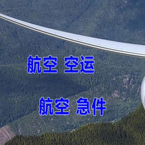 佛山空运地址快递-选东方航空和上海航空